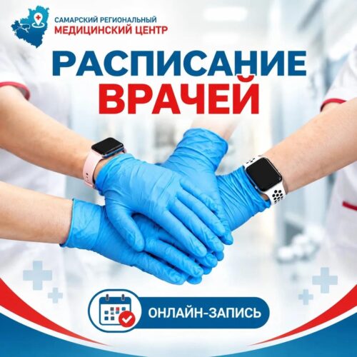 Расписание приема врачей