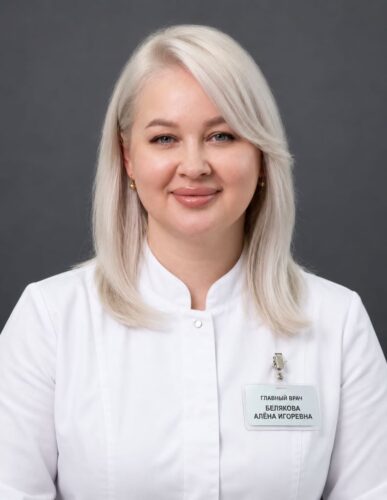 Белякова Алена Игоревна