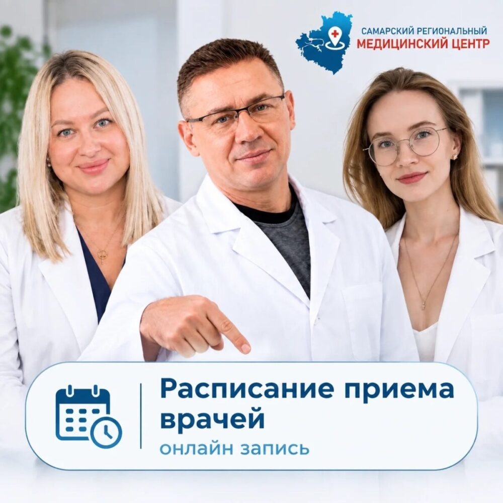Расписание приема врачей