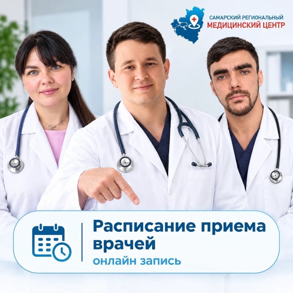 Расписание приема врачей